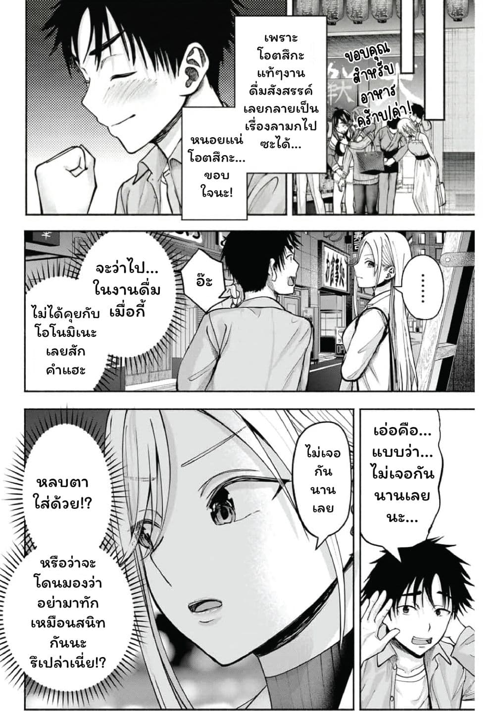 เลิกสูบบุหรี่ ตอนที่ 61 หน้า 275 - โดจินแปลไทย