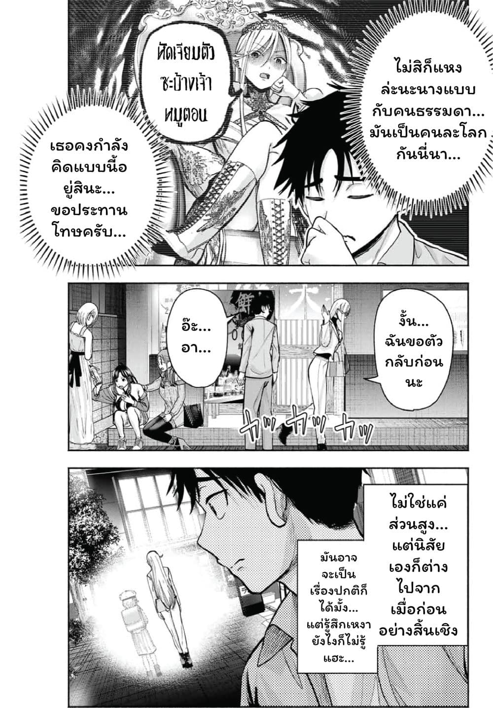 เลิกสูบบุหรี่ ตอนที่ 61 หน้า 276 - โดจินแปลไทย
