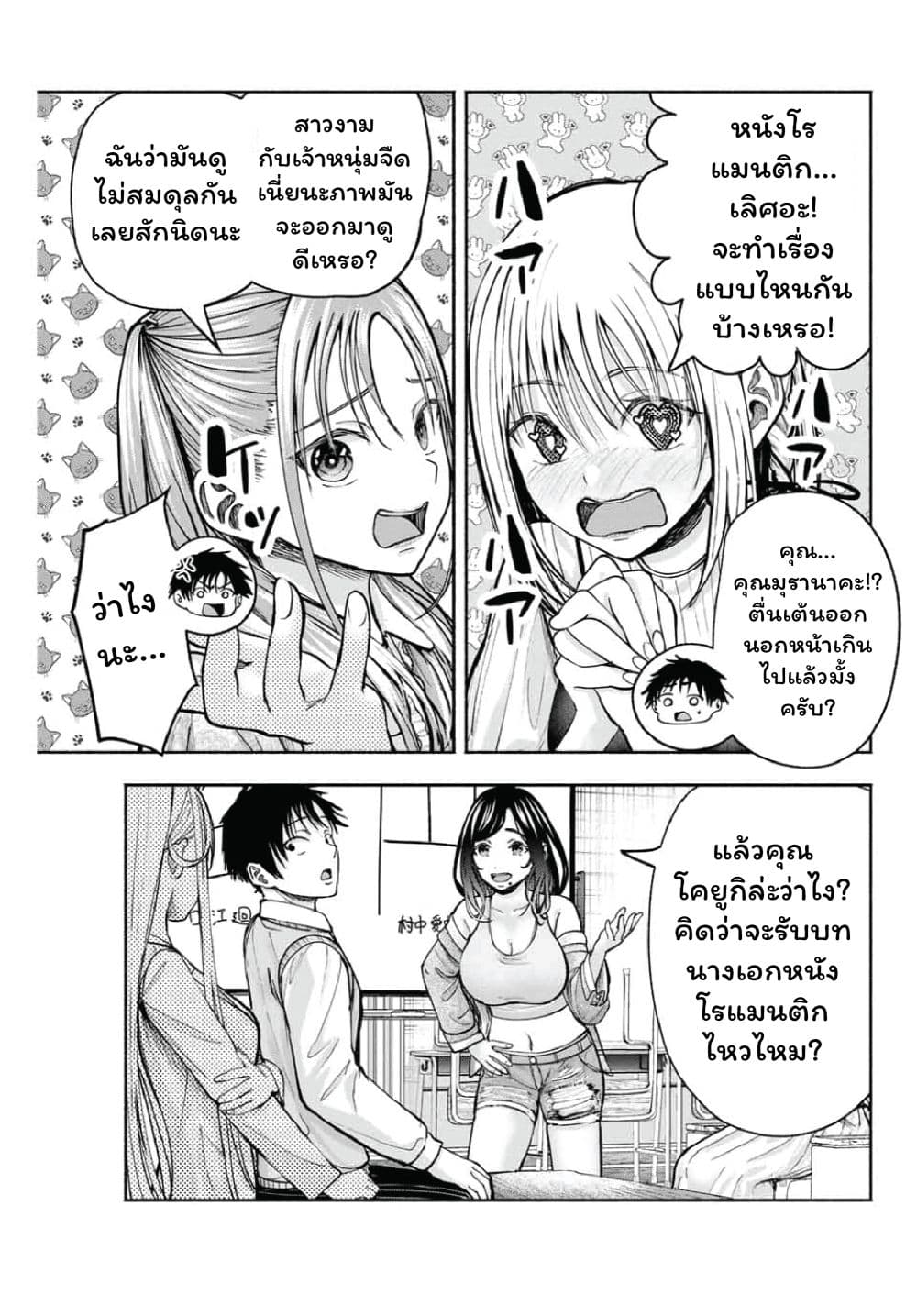 เลิกสูบบุหรี่ ตอนที่ 61 หน้า 278 - โดจินแปลไทย