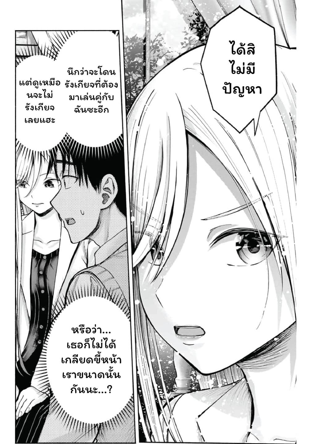 เลิกสูบบุหรี่ ตอนที่ 61 หน้า 279 - โดจินแปลไทย