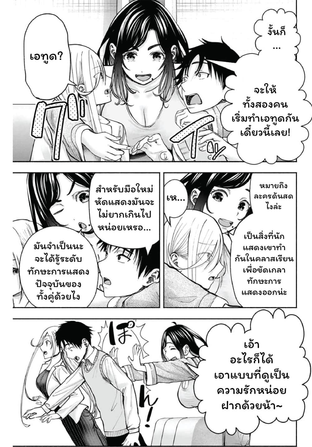 เลิกสูบบุหรี่ ตอนที่ 61 หน้า 280 - โดจินแปลไทย
