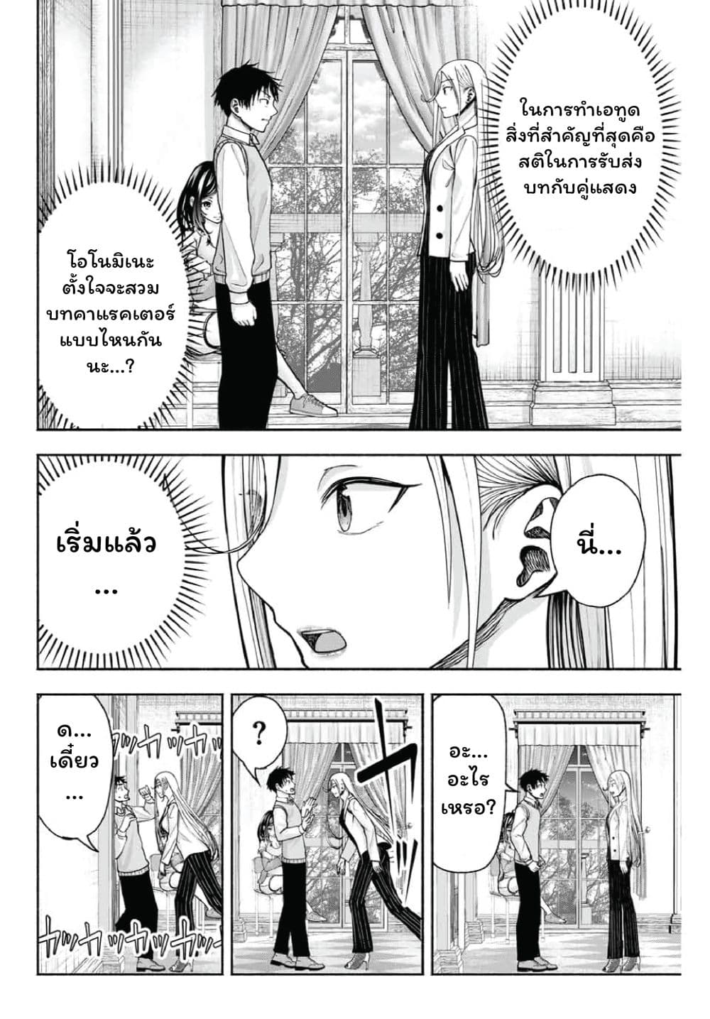 เลิกสูบบุหรี่ ตอนที่ 61 หน้า 281 - โดจินแปลไทย