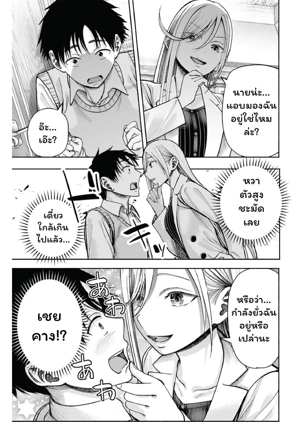 เลิกสูบบุหรี่ ตอนที่ 61 หน้า 282 - โดจินแปลไทย