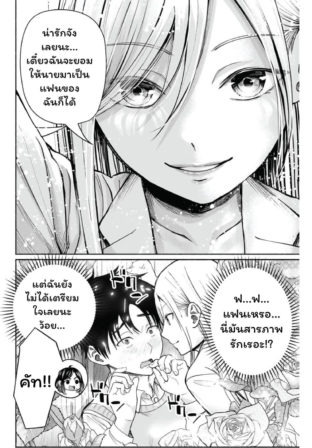 เลิกสูบบุหรี่ ตอนที่ 61 หน้า 283 - โดจินแปลไทย