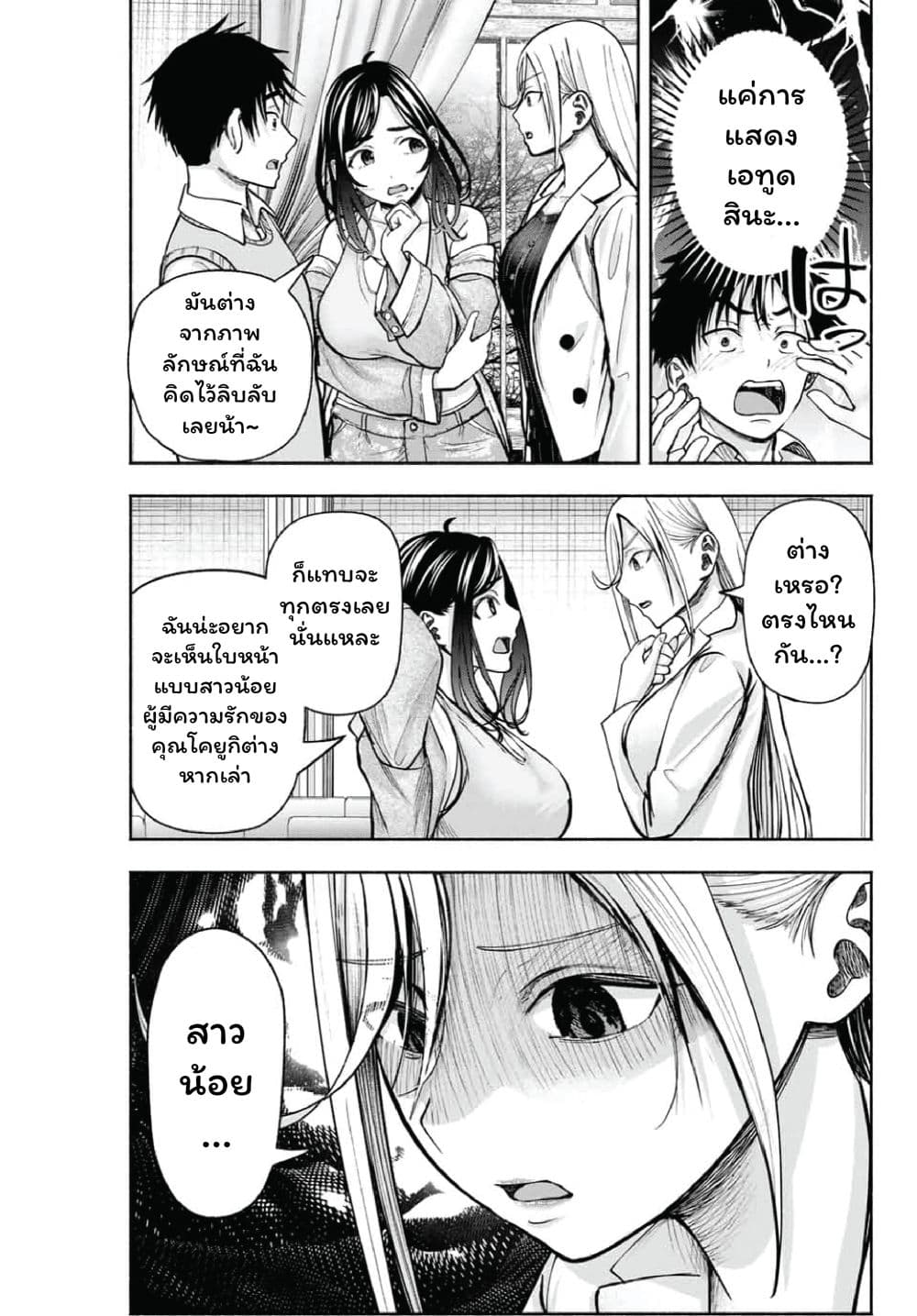 เลิกสูบบุหรี่ ตอนที่ 61 หน้า 284 - โดจินแปลไทย