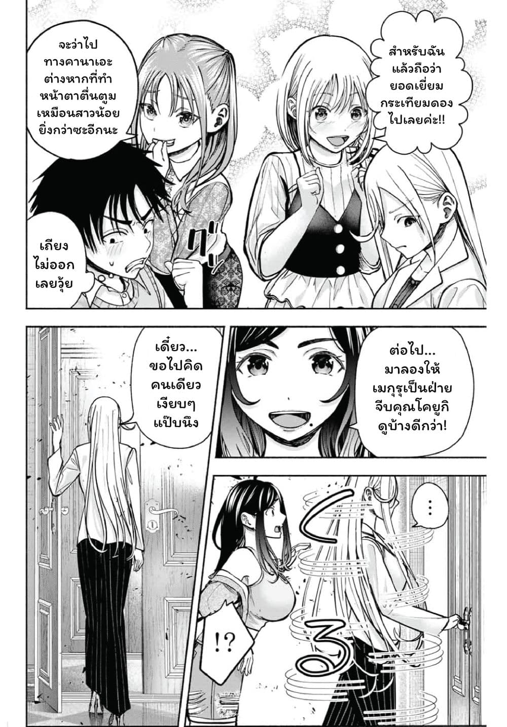 เลิกสูบบุหรี่ ตอนที่ 61 หน้า 285 - โดจินแปลไทย