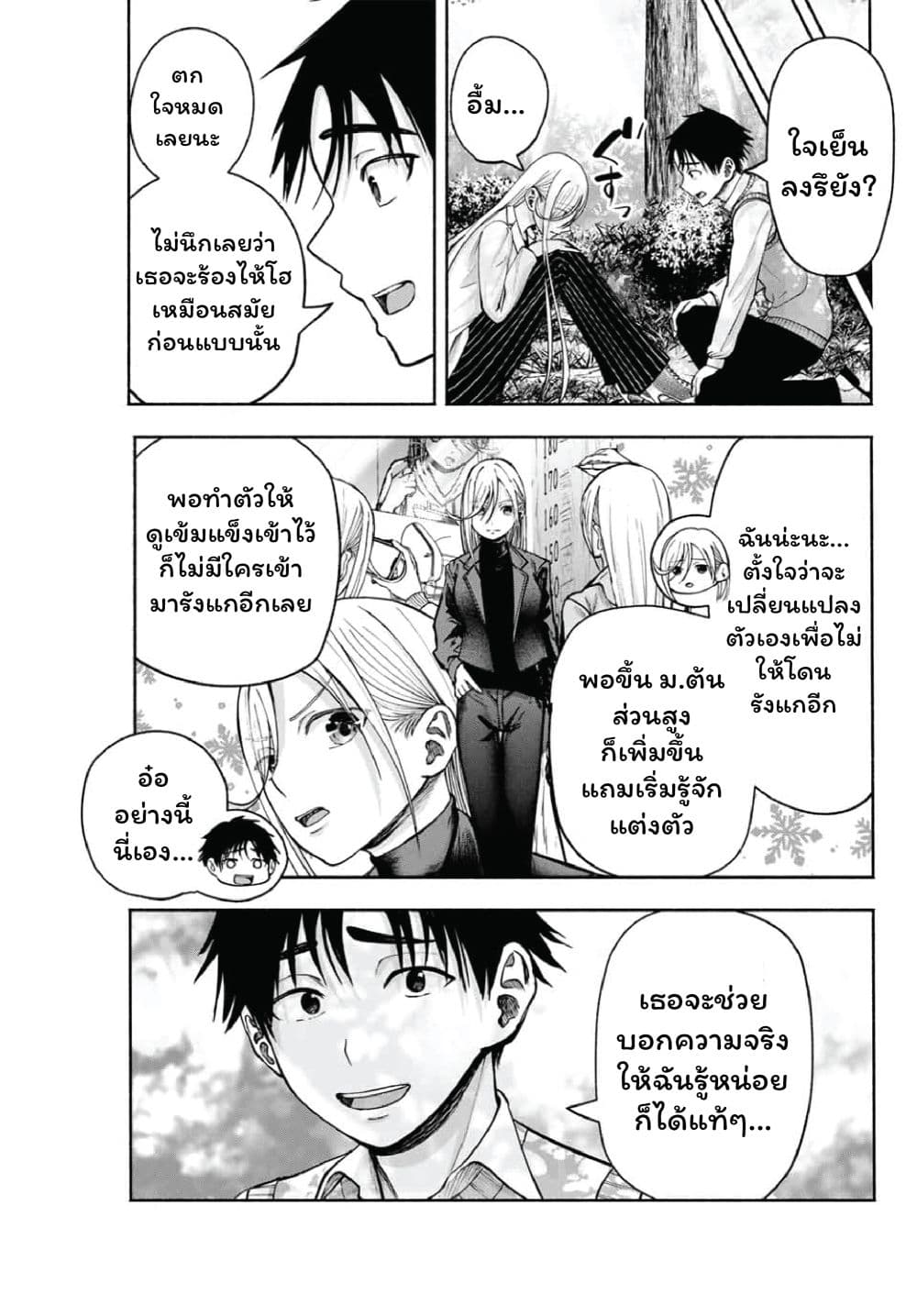 เลิกสูบบุหรี่ ตอนที่ 61 หน้า 289 - โดจินแปลไทย