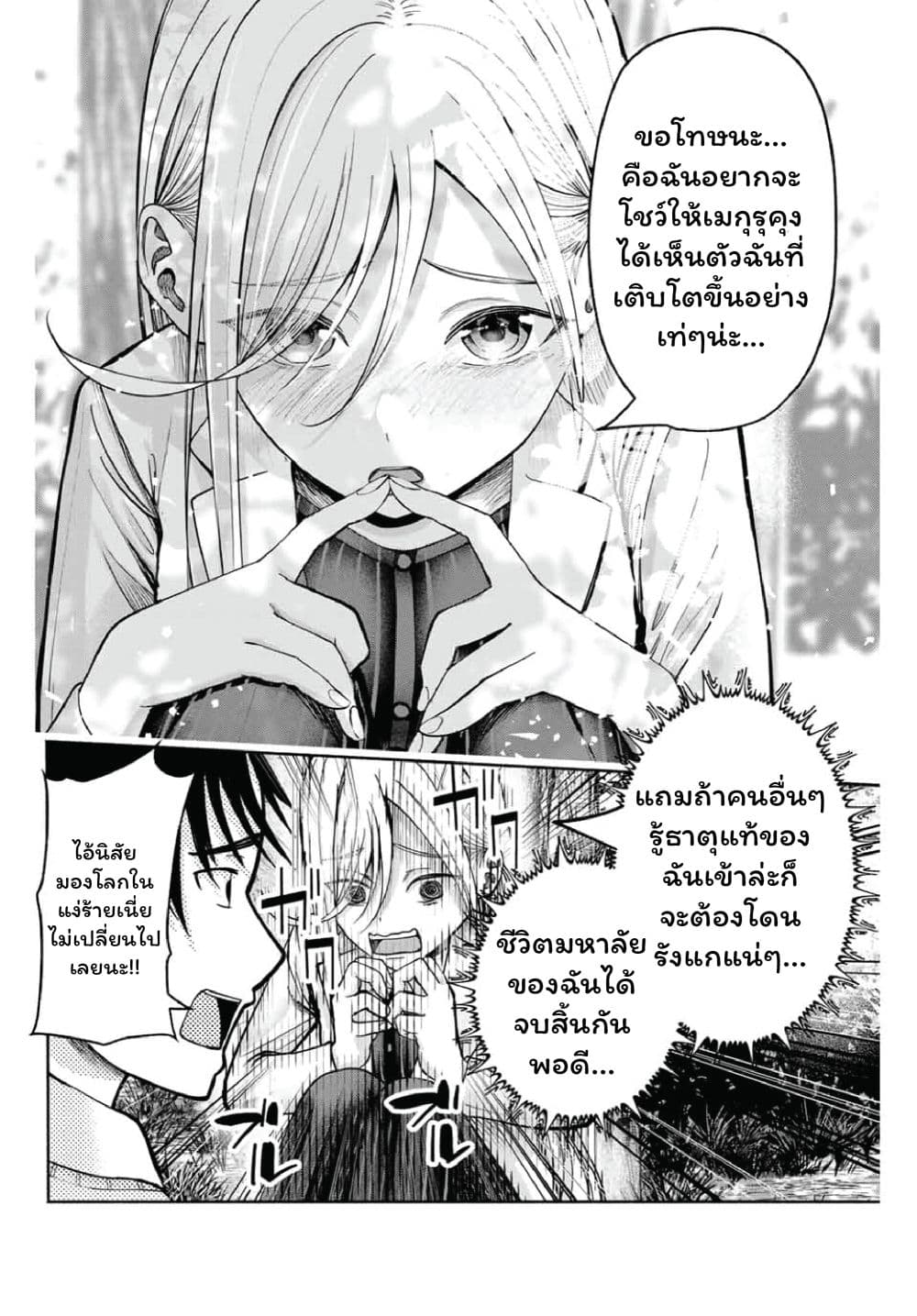 เลิกสูบบุหรี่ ตอนที่ 61 หน้า 290 - โดจินแปลไทย