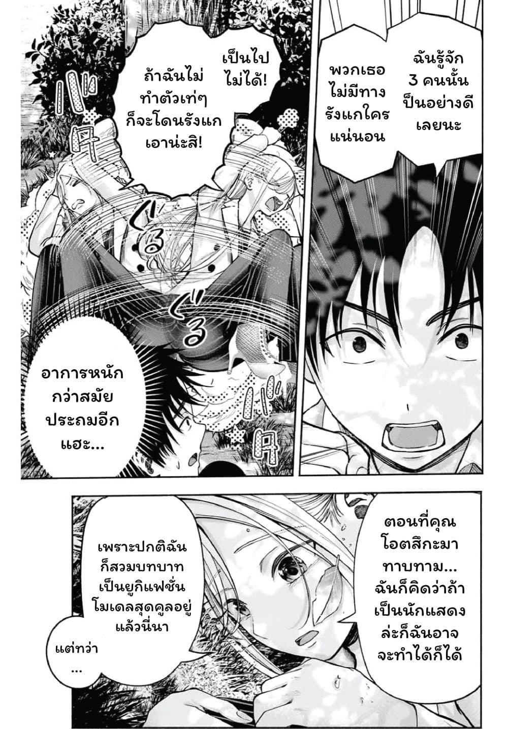 เลิกสูบบุหรี่ ตอนที่ 61 หน้า 291 - โดจินแปลไทย