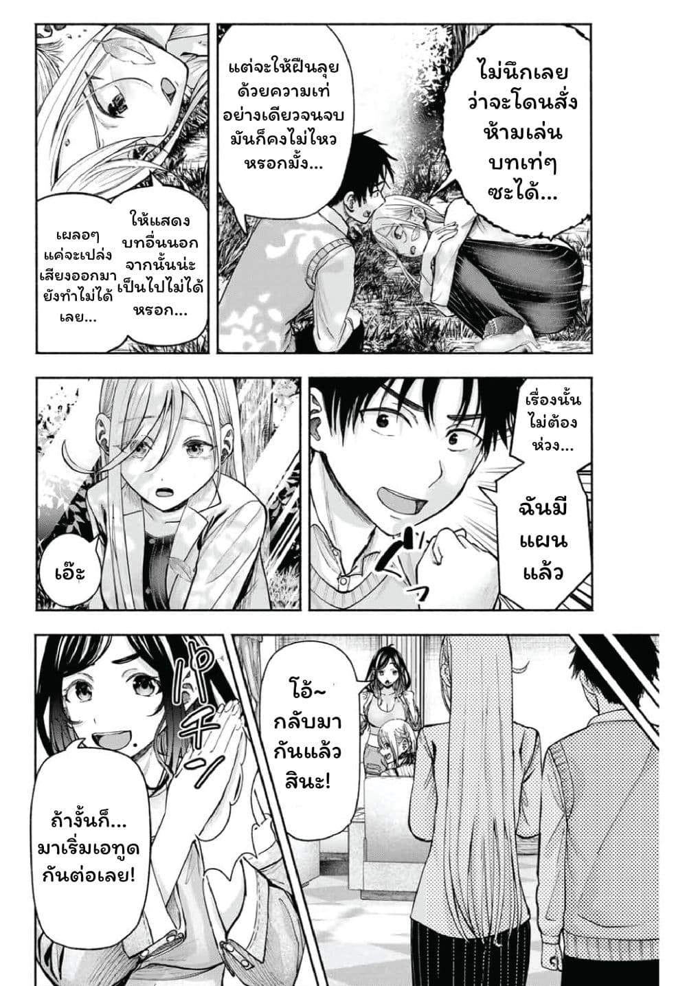 เลิกสูบบุหรี่ ตอนที่ 61 หน้า 292 - โดจินแปลไทย