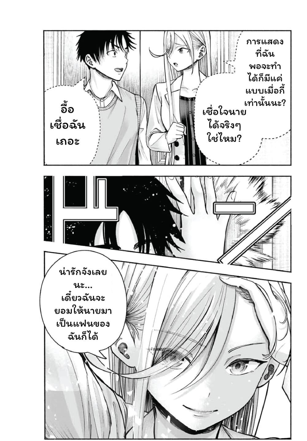 เลิกสูบบุหรี่ ตอนที่ 61 หน้า 293 - โดจินแปลไทย