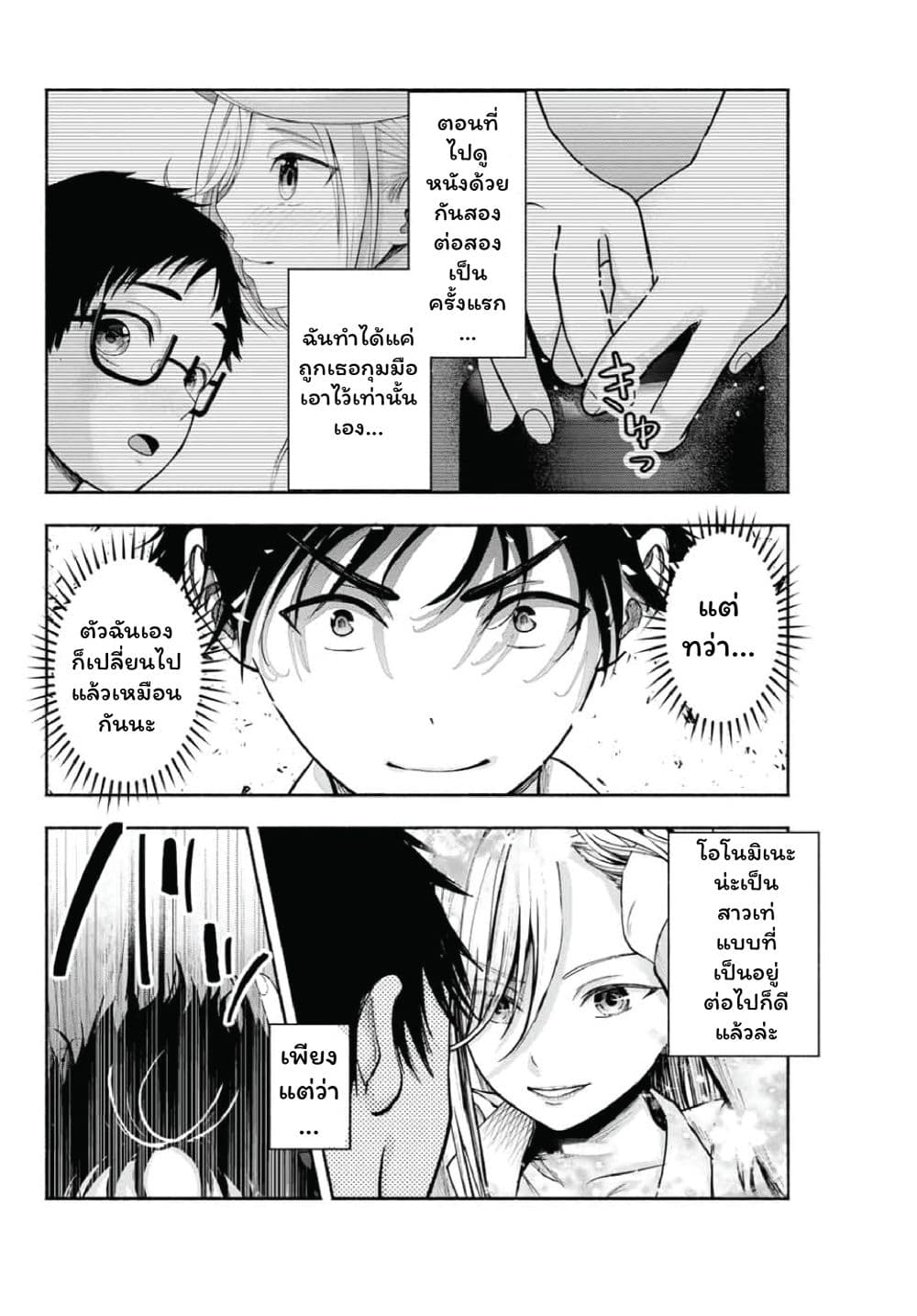 เลิกสูบบุหรี่ ตอนที่ 61 หน้า 294 - โดจินแปลไทย
