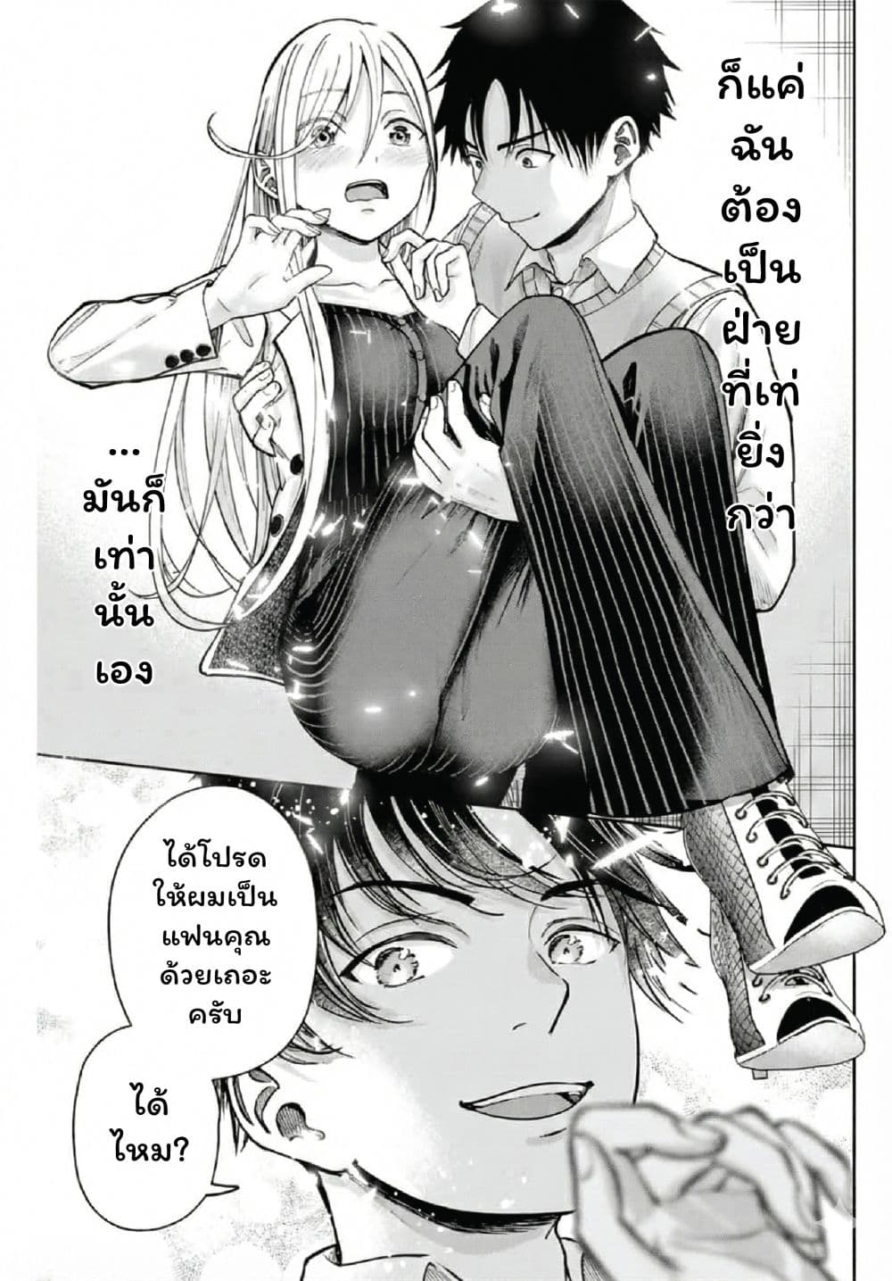 เลิกสูบบุหรี่ ตอนที่ 61 หน้า 295 - โดจินแปลไทย
