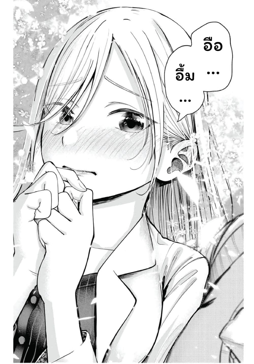 เลิกสูบบุหรี่ ตอนที่ 61 หน้า 296 - โดจินแปลไทย