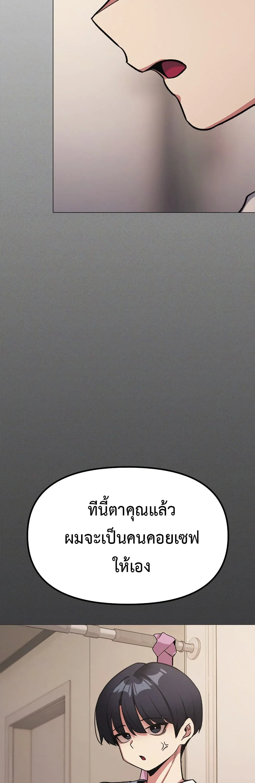 เลิกสูบบุหรี่ ตอนที่ 61 หน้า 358 - โดจินแปลไทย