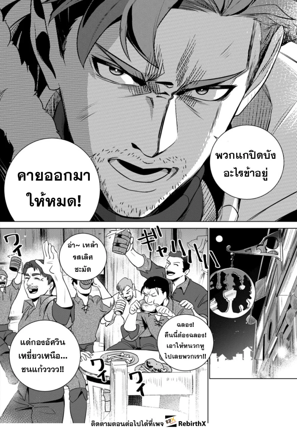 เลิกสูบบุหรี่ ตอนที่ 61 หน้า 73 - โดจินแปลไทย