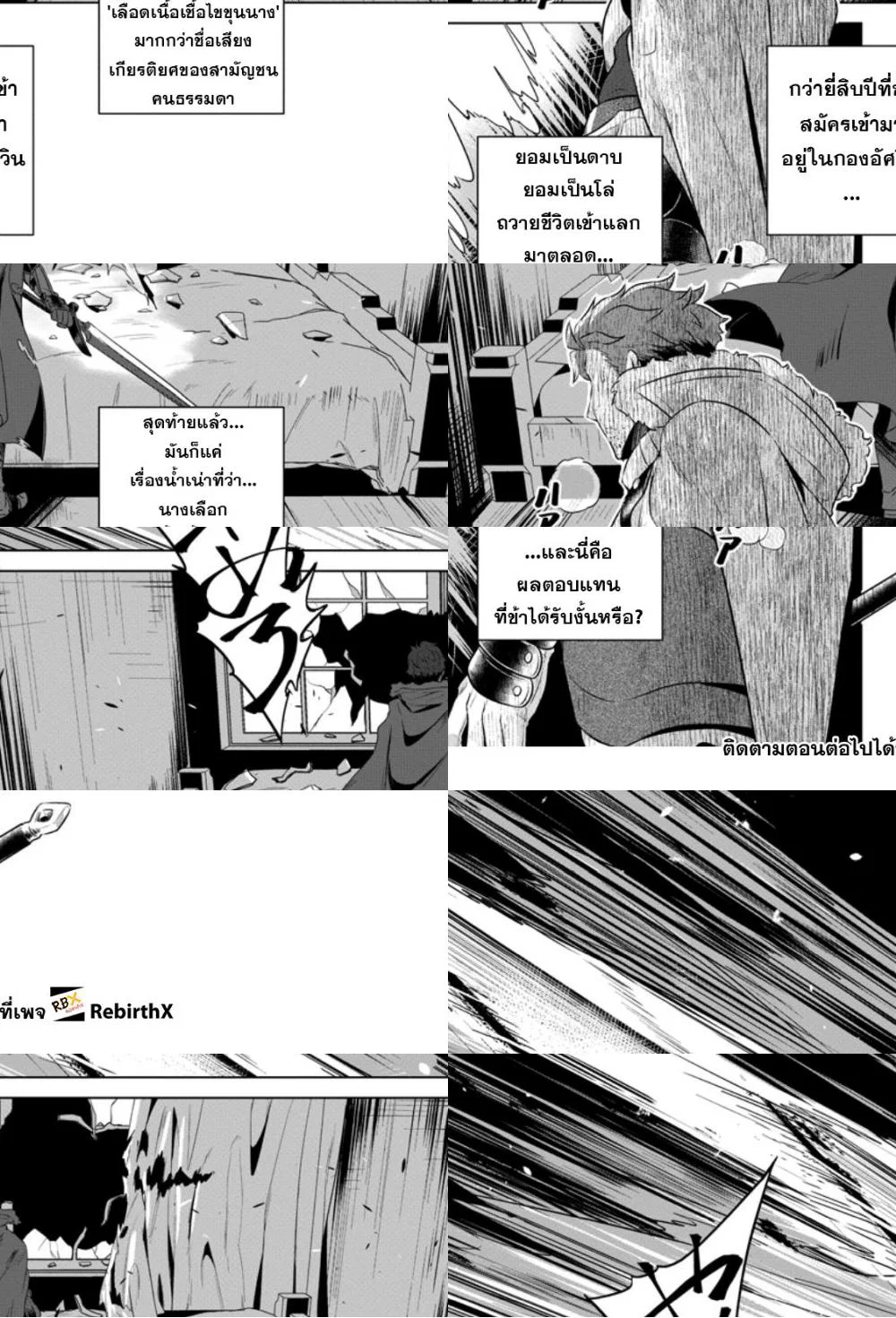 เลิกสูบบุหรี่ ตอนที่ 61 หน้า 77 - โดจินแปลไทย