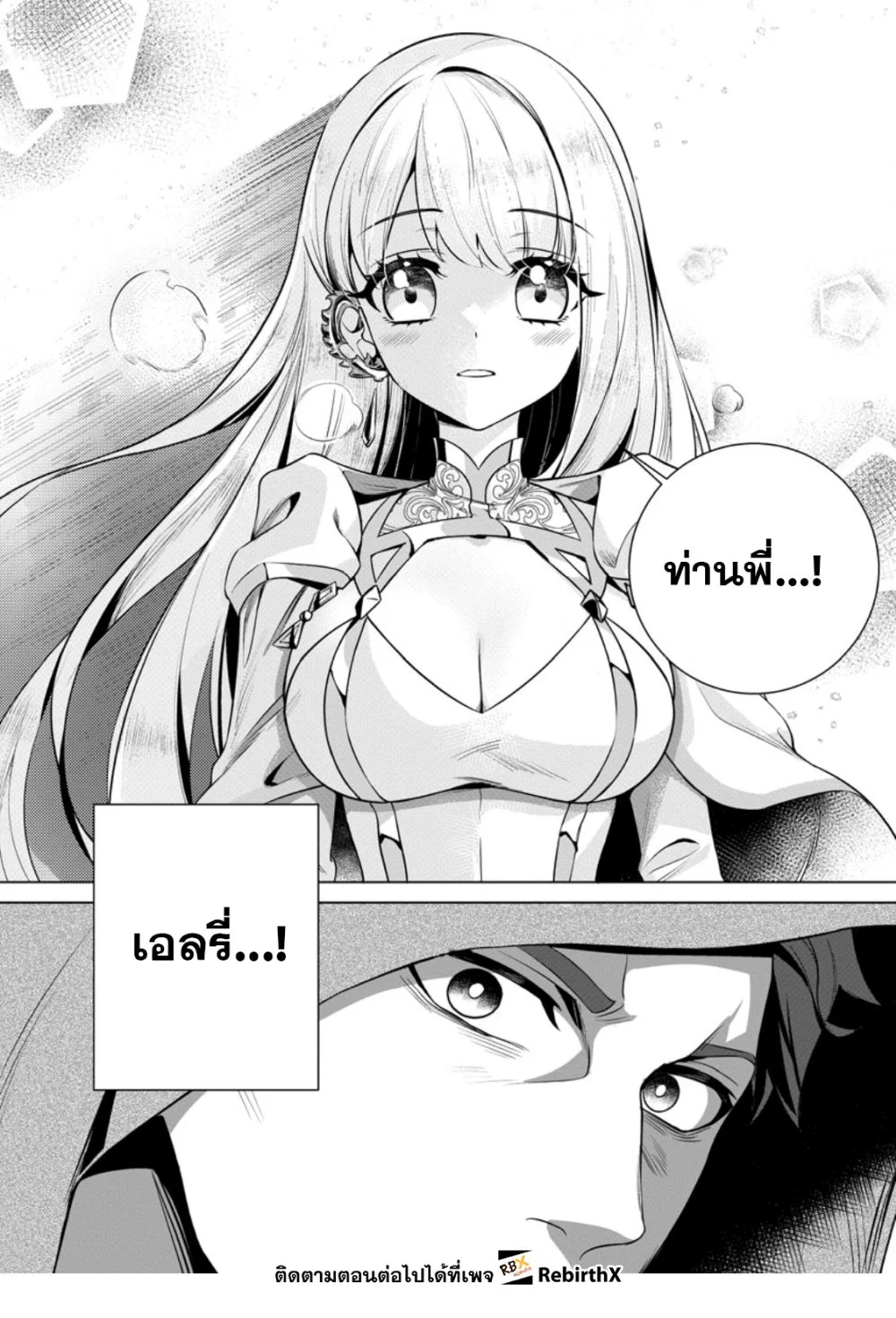 เลิกสูบบุหรี่ ตอนที่ 61 หน้า 79 - โดจินแปลไทย