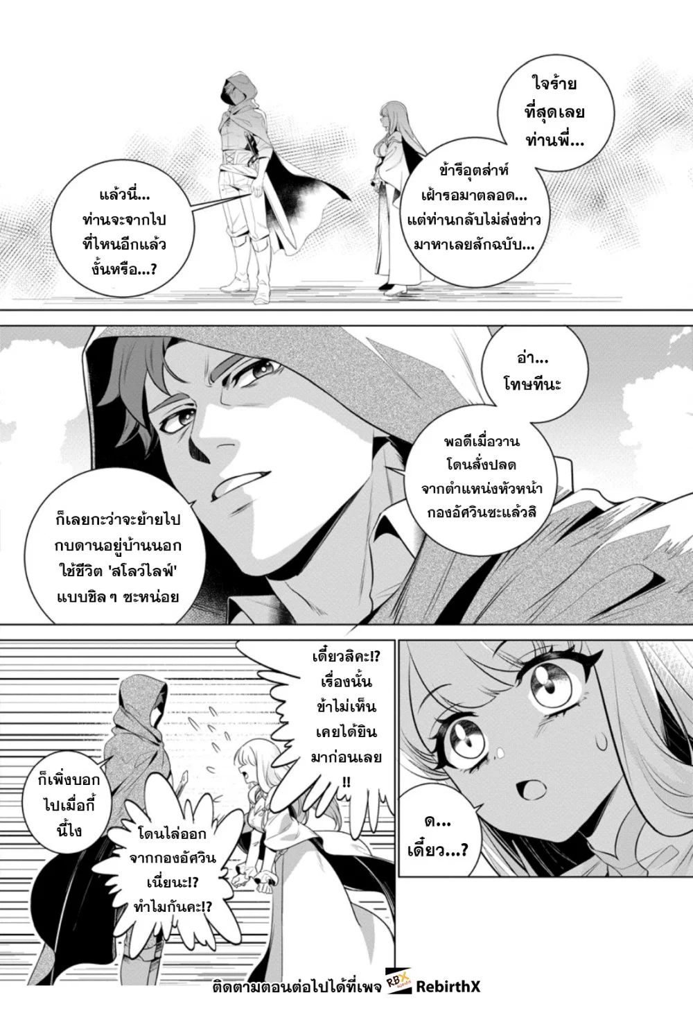 เลิกสูบบุหรี่ ตอนที่ 61 หน้า 80 - โดจินแปลไทย