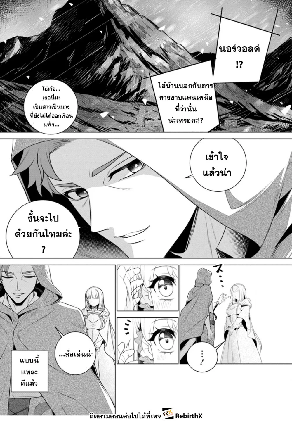 เลิกสูบบุหรี่ ตอนที่ 61 หน้า 82 - โดจินแปลไทย