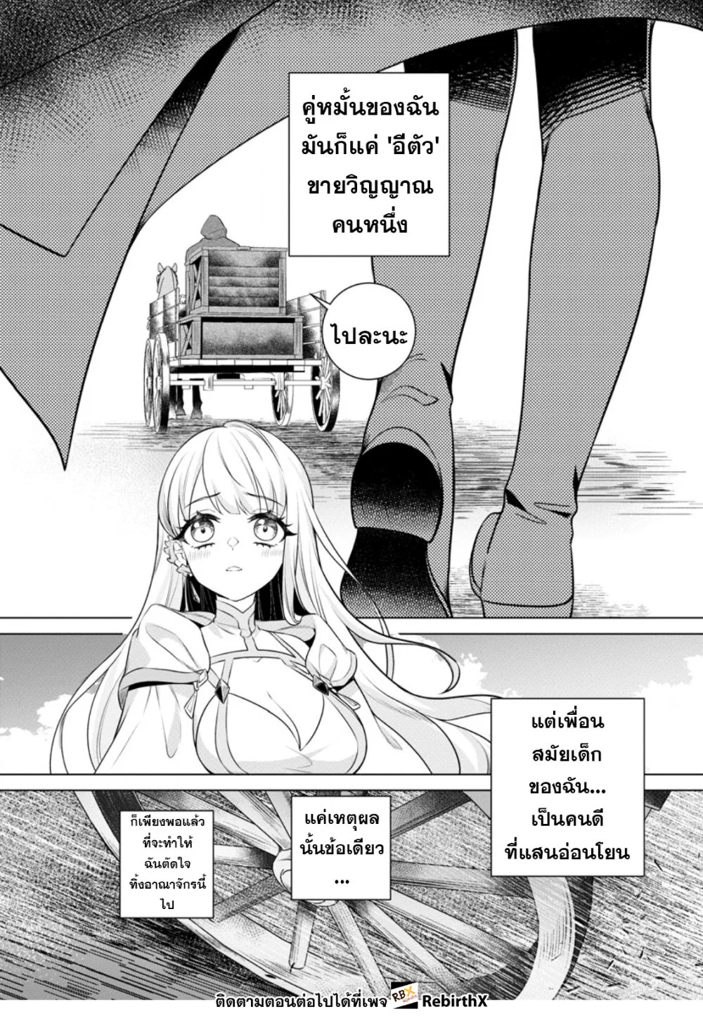 เลิกสูบบุหรี่ ตอนที่ 61 หน้า 83 - โดจินแปลไทย