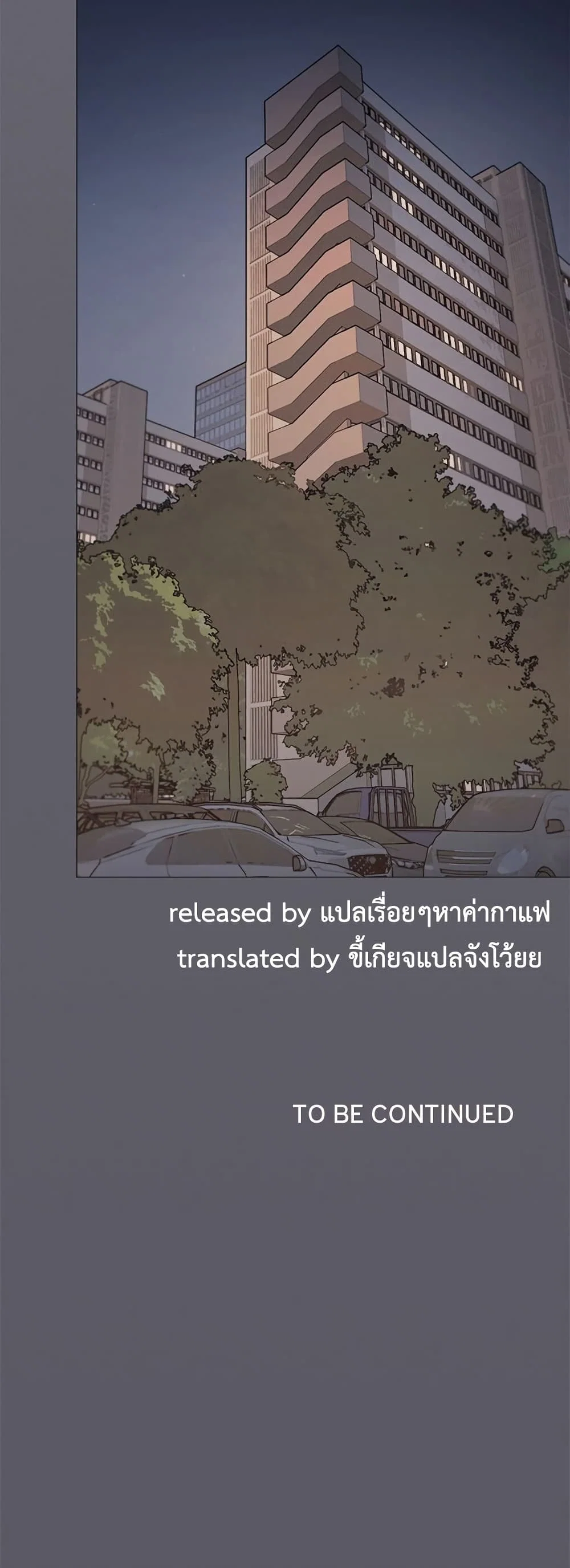 เลิกสูบบุหรี่ ตอนที่ 75 หน้า 81 - โดจินแปลไทย