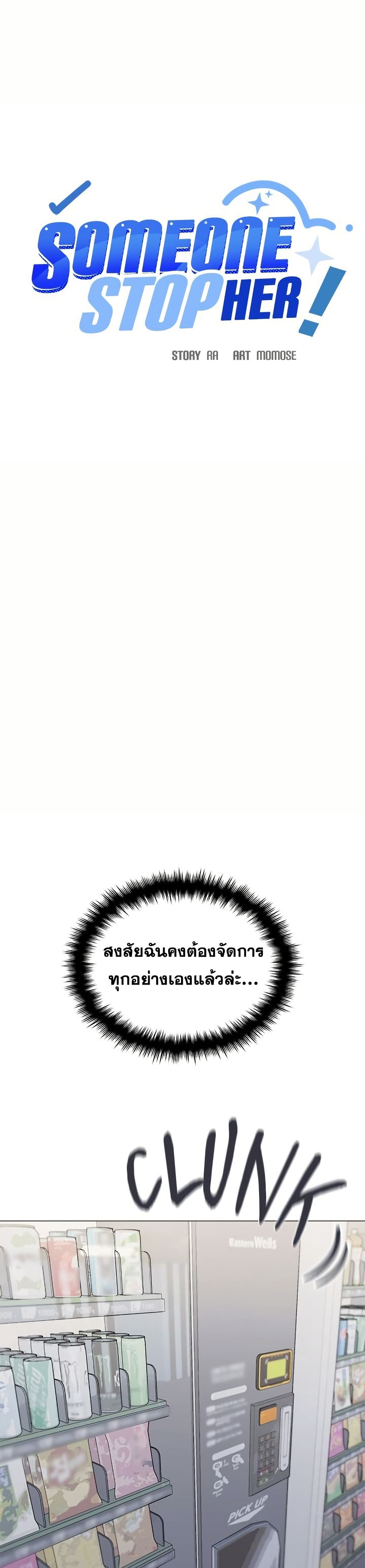 เลิกสูบบุหรี่ ตอนที่ 76 หน้า 20 - โดจินแปลไทย
