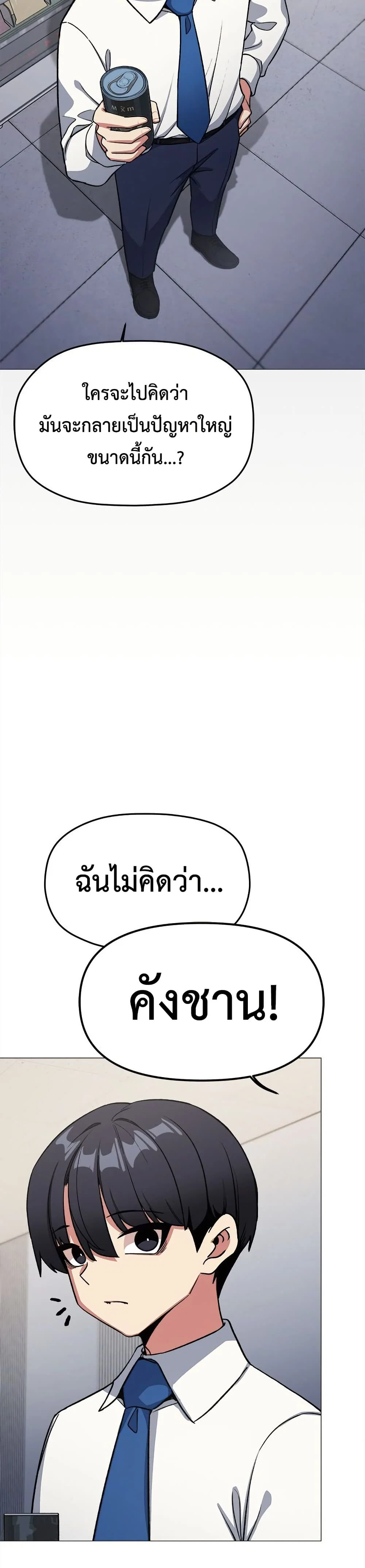 เลิกสูบบุหรี่ ตอนที่ 76 หน้า 23 - โดจินแปลไทย