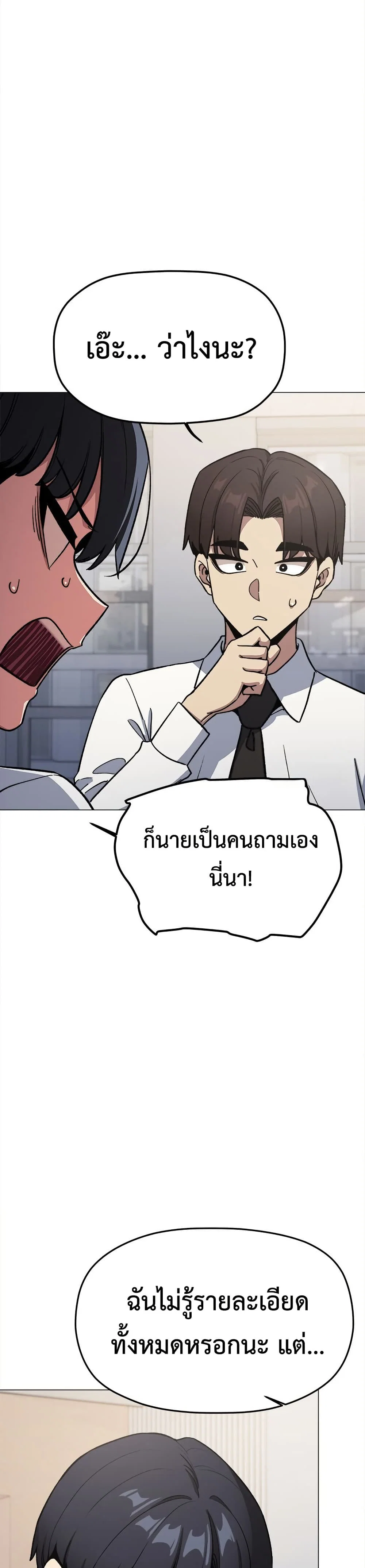 เลิกสูบบุหรี่ ตอนที่ 76 หน้า 32 - โดจินแปลไทย