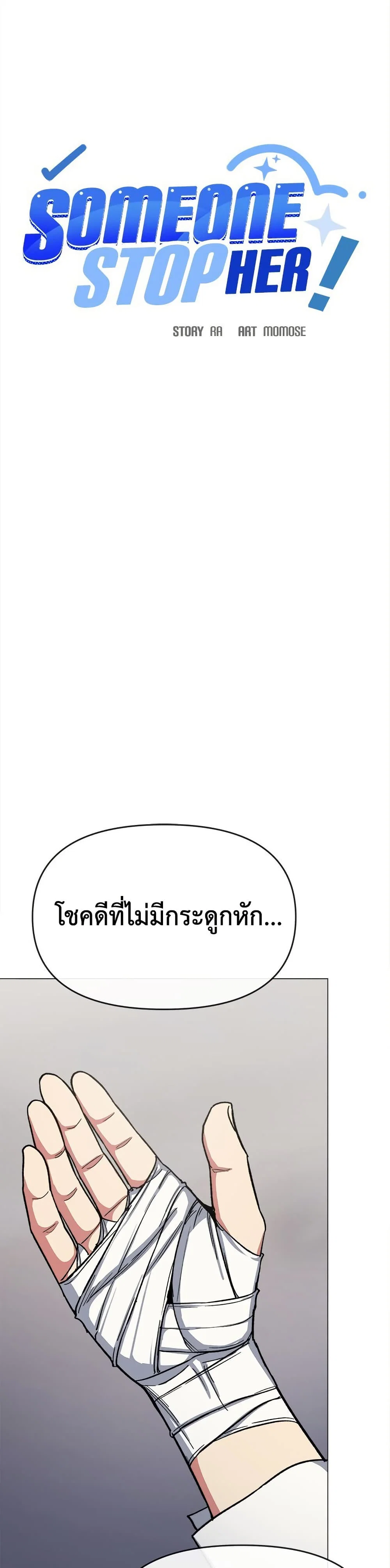 เลิกสูบบุหรี่ ตอนที่ 77 หน้า 27 - โดจินแปลไทย