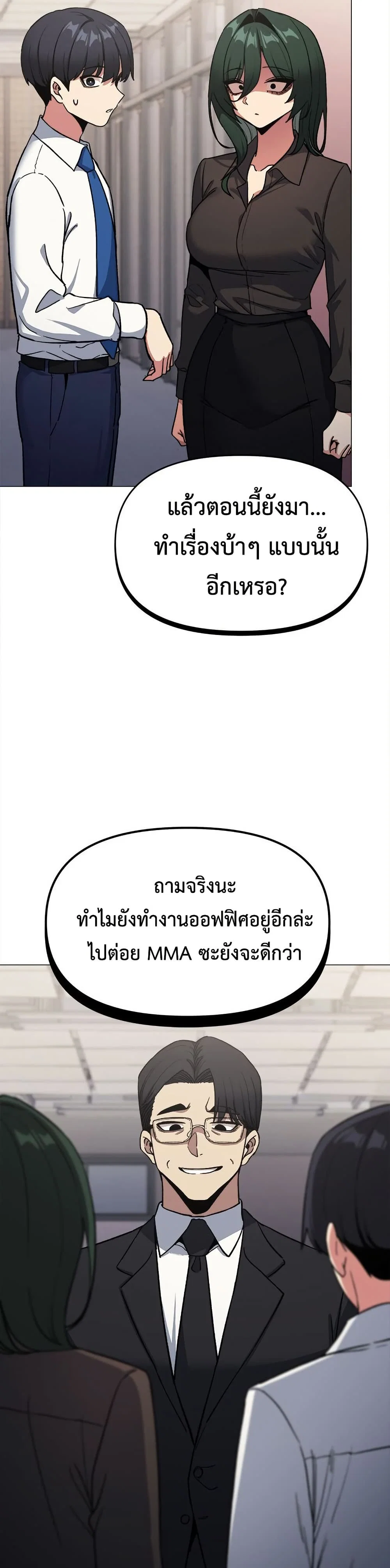 เลิกสูบบุหรี่ ตอนที่ 77 หน้า 3 - โดจินแปลไทย