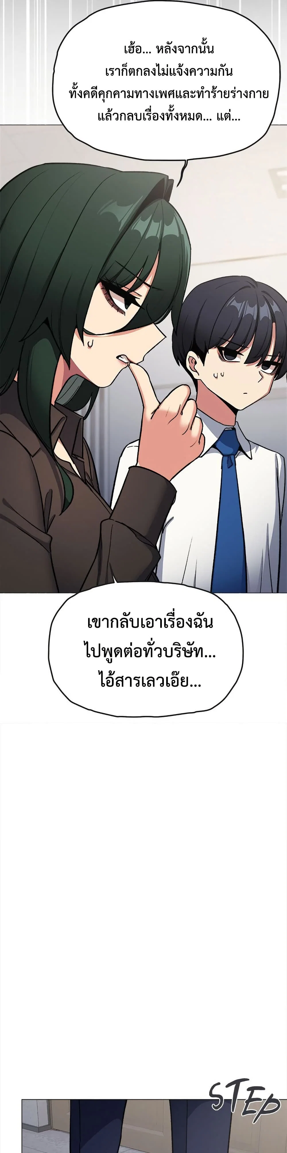 เลิกสูบบุหรี่ ตอนที่ 77 หน้า 46 - โดจินแปลไทย