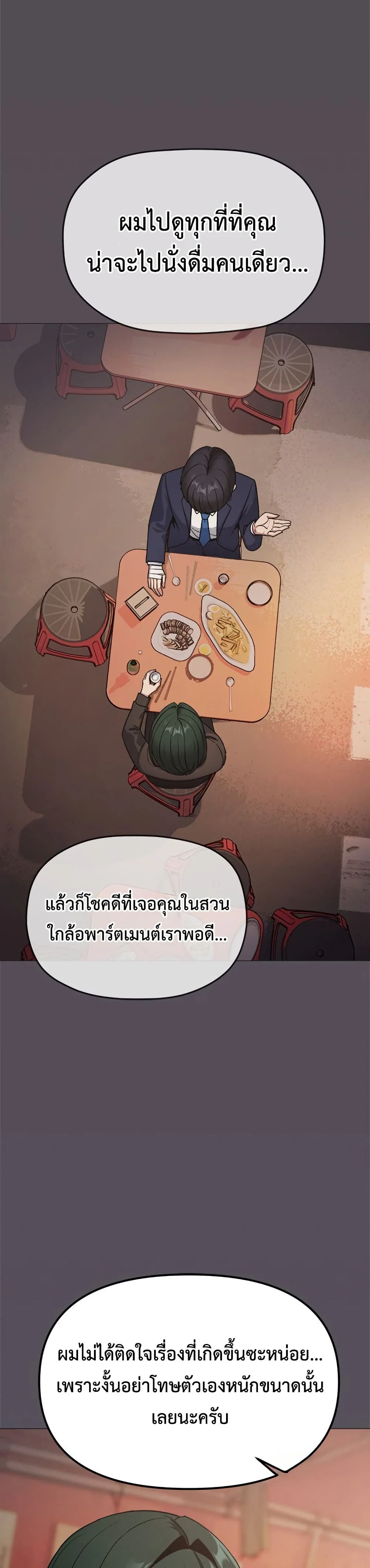 เลิกสูบบุหรี่ ตอนที่ 78 หน้า 32 - โดจินแปลไทย
