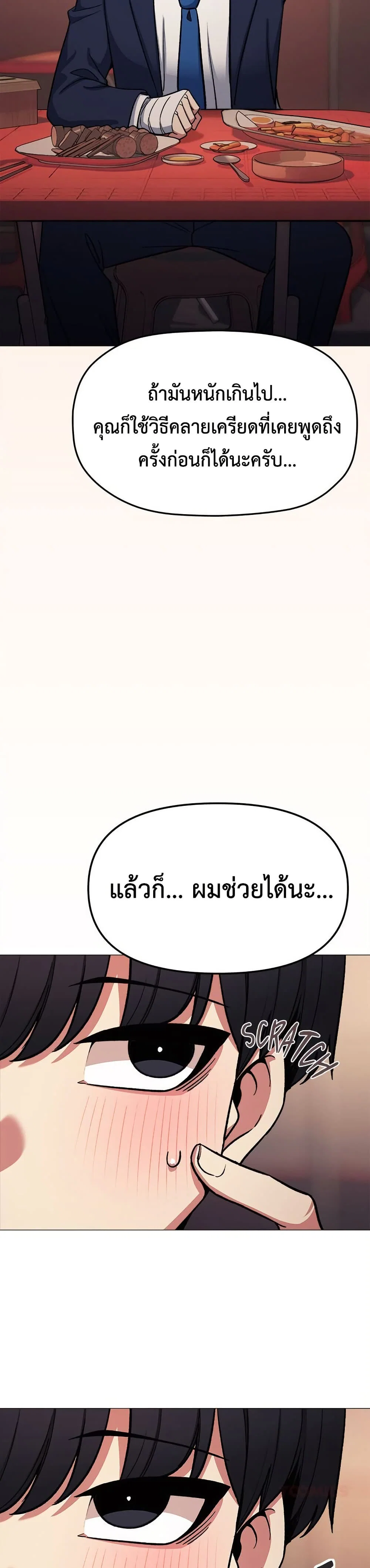 เลิกสูบบุหรี่ ตอนที่ 78 หน้า 43 - โดจินแปลไทย