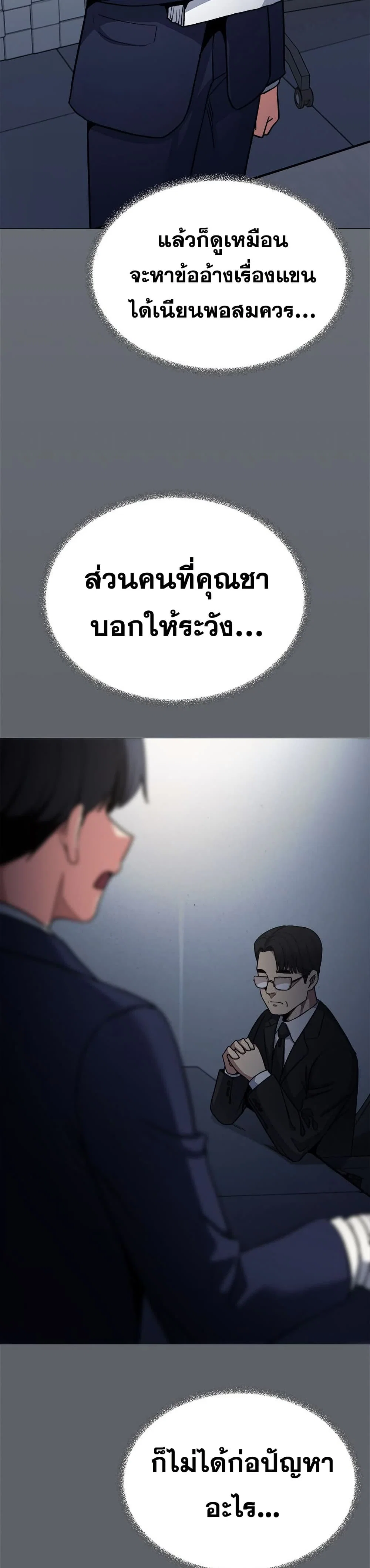 เลิกสูบบุหรี่ ตอนที่ 78 หน้า 9 - โดจินแปลไทย