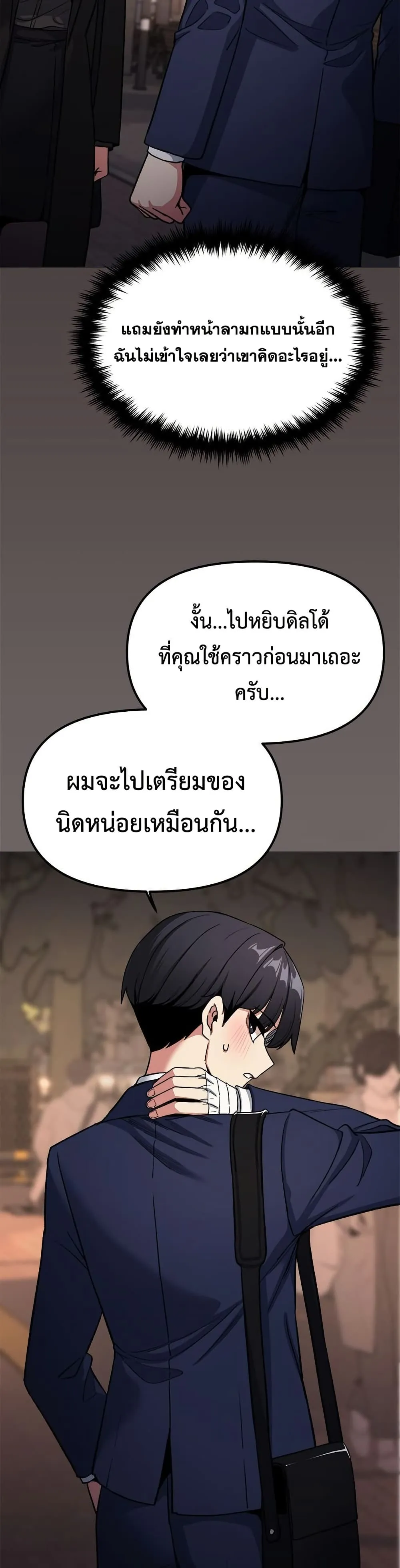 เลิกสูบบุหรี่ ตอนที่ 79 หน้า 26 - โดจินแปลไทย