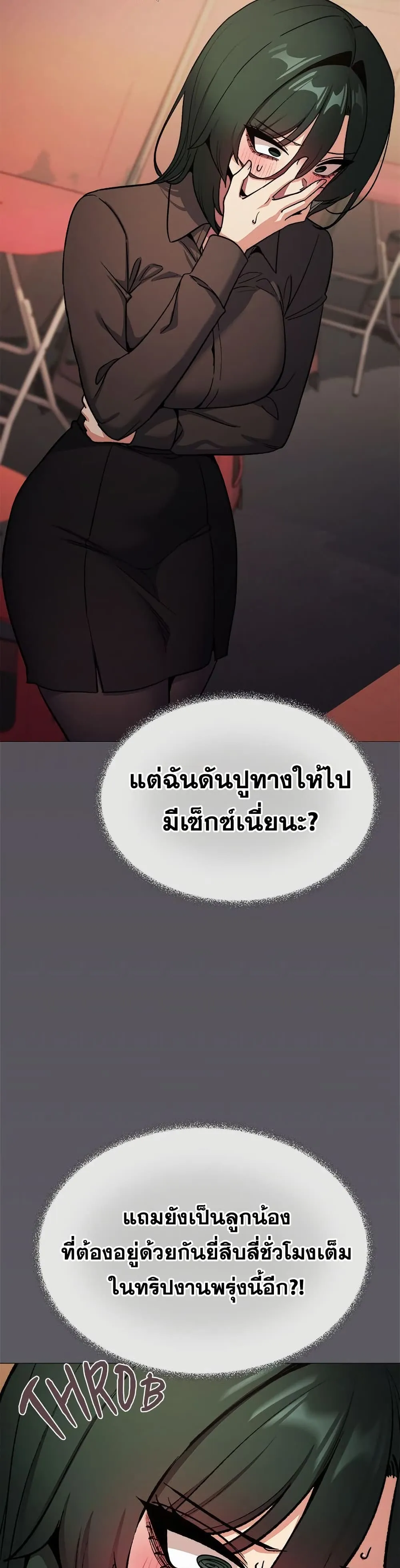 เลิกสูบบุหรี่ ตอนที่ 79 หน้า 3 - โดจินแปลไทย