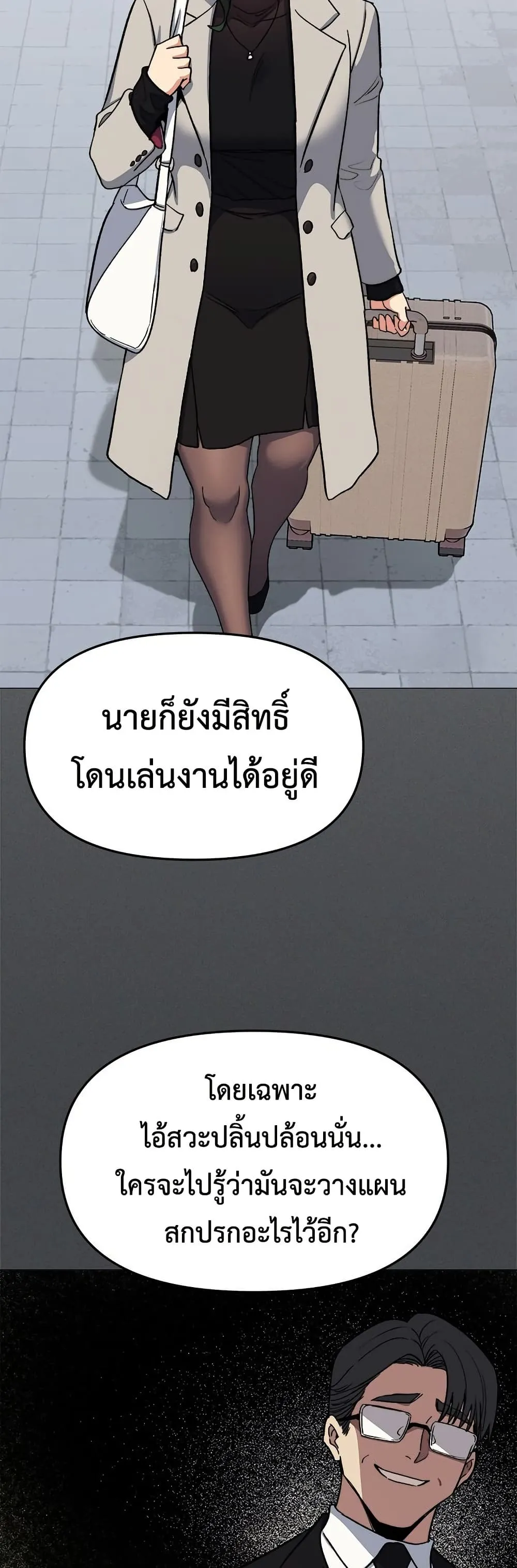 เลิกสูบบุหรี่ ตอนที่ 85 หน้า 23 - โดจินแปลไทย