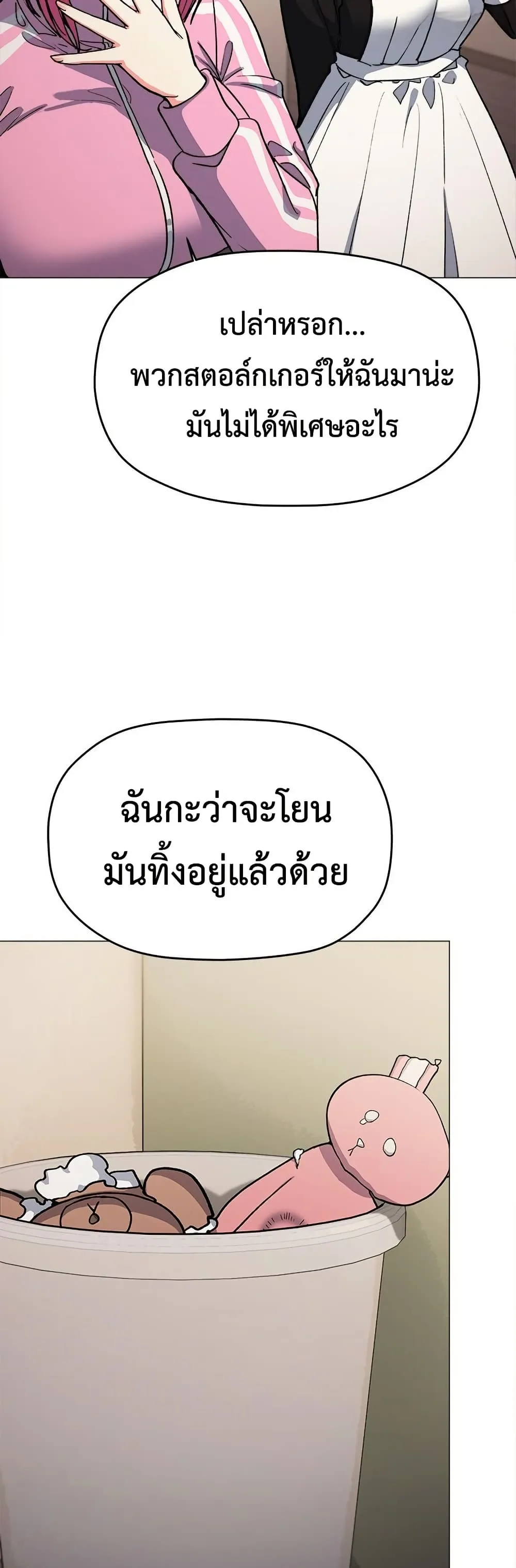 เลิกสูบบุหรี่ ตอนที่ 87 หน้า 8 - โดจินแปลไทย