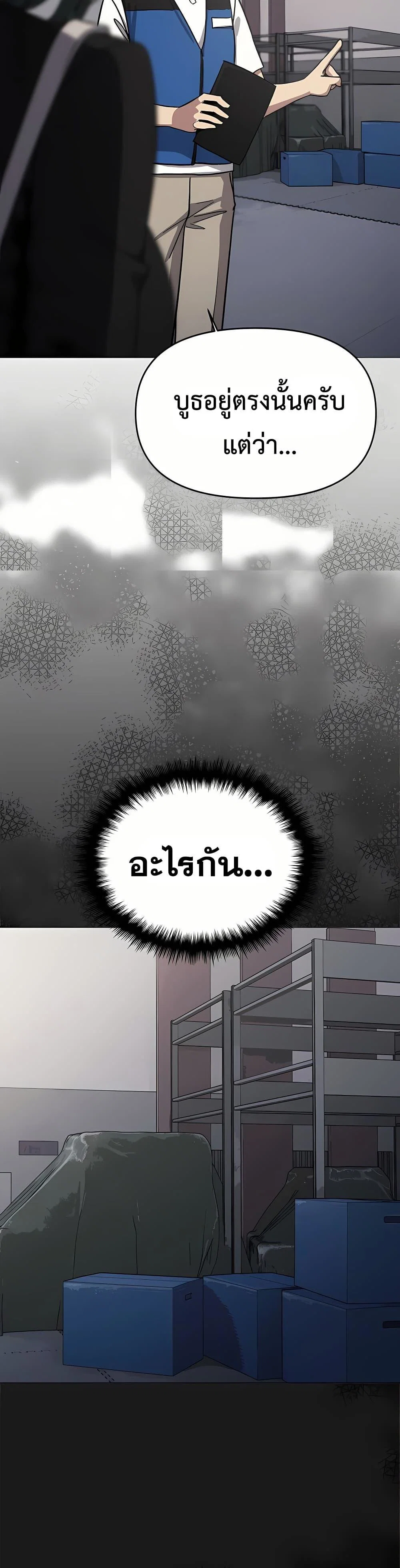 เลิกสูบบุหรี่ ตอนที่ 90 หน้า 30 - โดจินแปลไทย