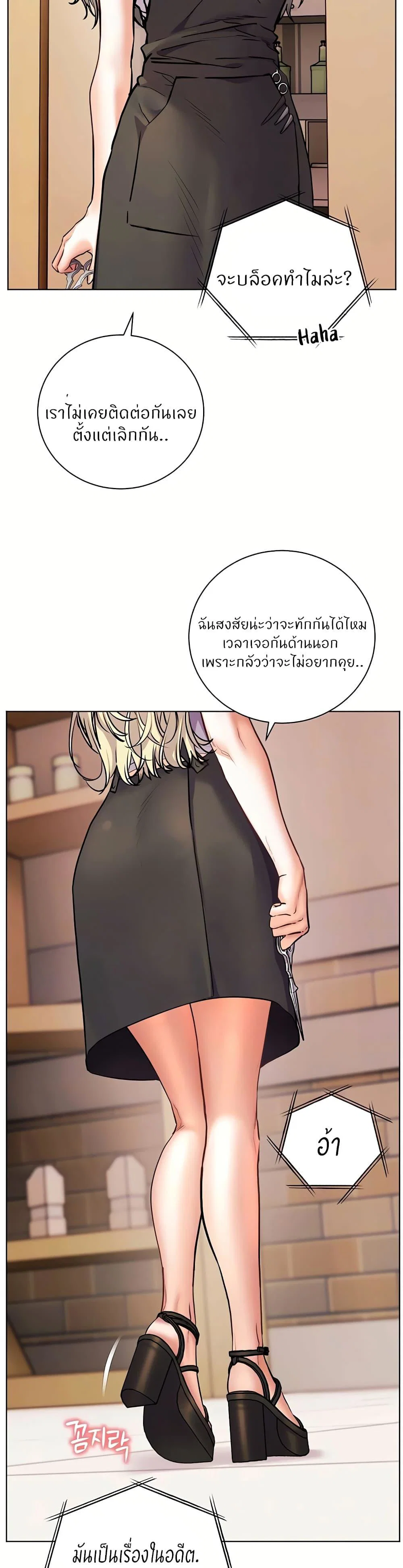 ความพยายามของครู ตอนที่ 1 หน้า 10 - โดจินแปลไทย