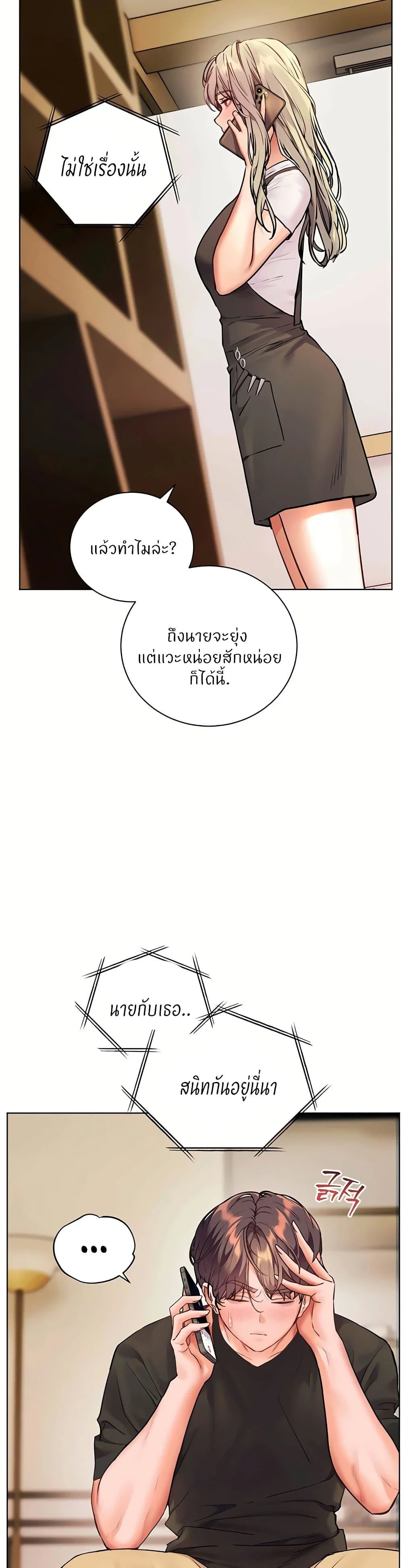 ความพยายามของครู ตอนที่ 1 หน้า 14 - โดจินแปลไทย