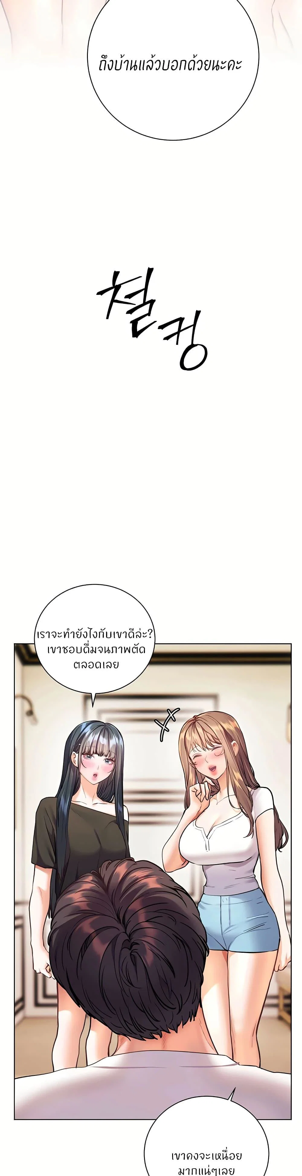 ความพยายามของครู ตอนที่ 1 หน้า 19 - โดจินแปลไทย