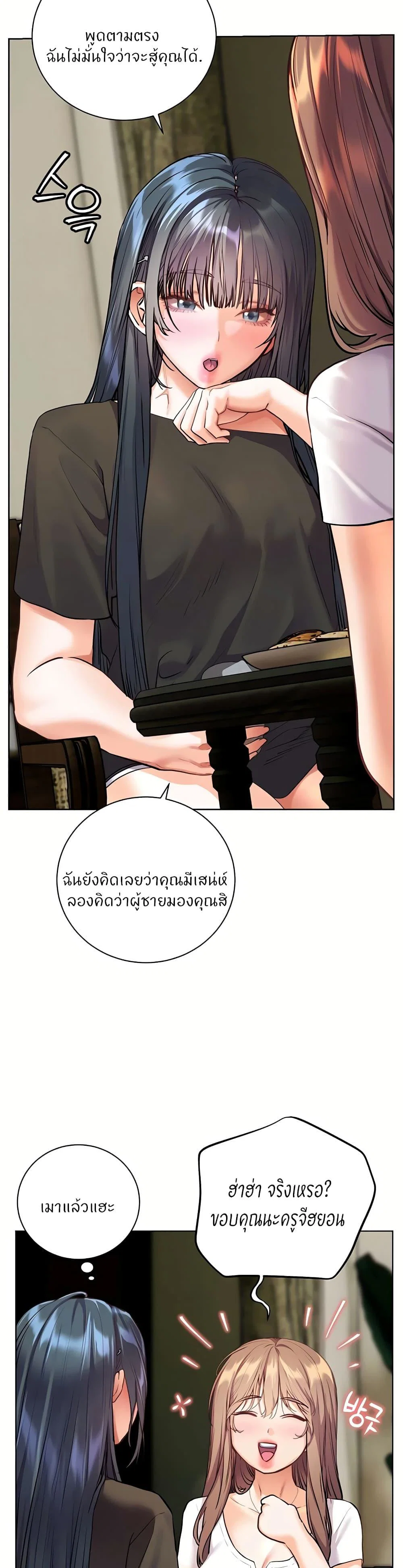 ความพยายามของครู ตอนที่ 1 หน้า 24 - โดจินแปลไทย