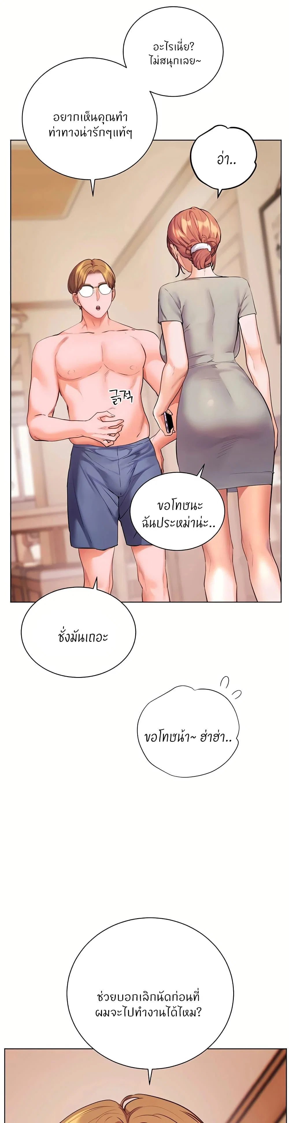 ความพยายามของครู ตอนที่ 1 หน้า 53 - โดจินแปลไทย