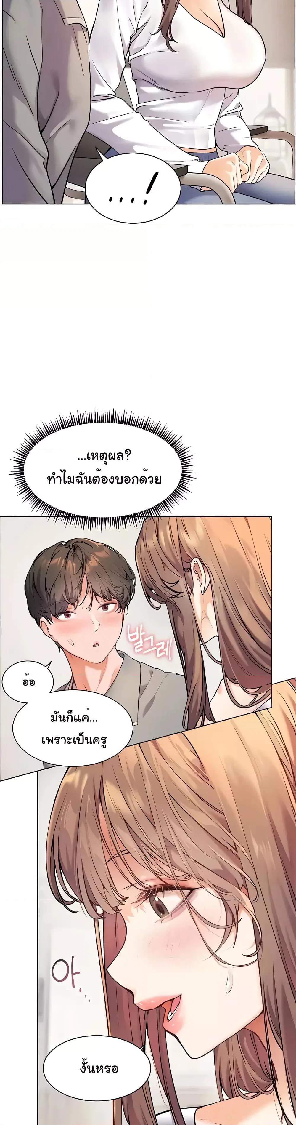 ความพยายามของครู ตอนที่ 10 หน้า 14 - โดจินแปลไทย