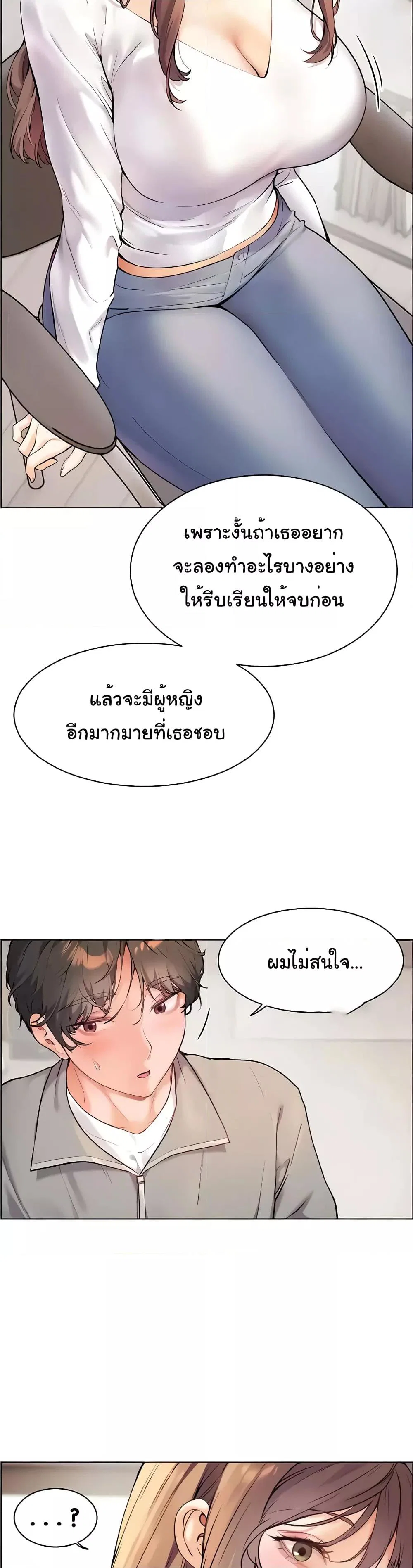 ความพยายามของครู ตอนที่ 10 หน้า 16 - โดจินแปลไทย