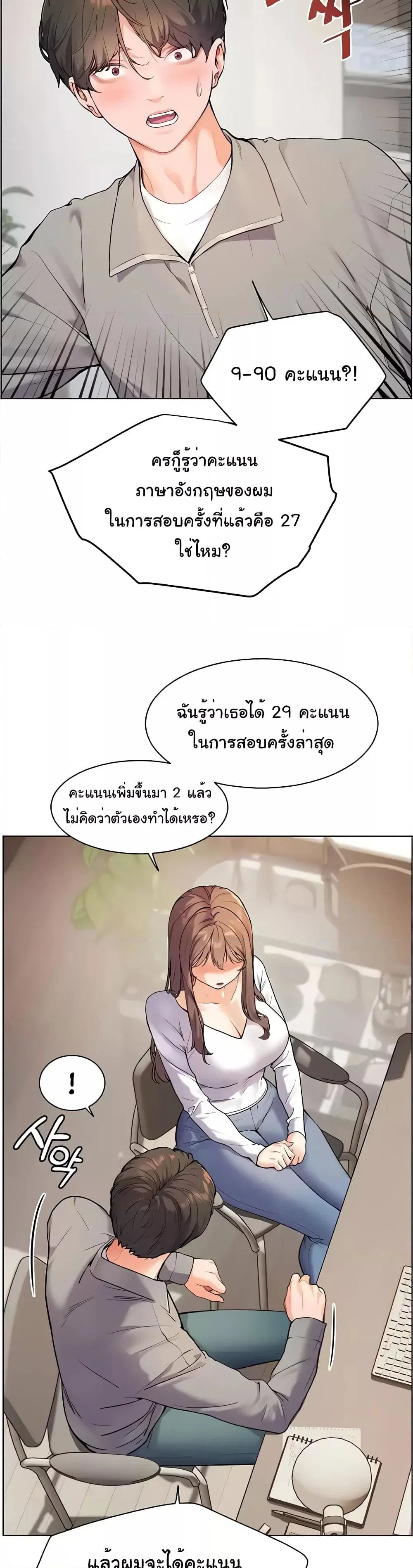 ความพยายามของครู ตอนที่ 10 หน้า 19 - โดจินแปลไทย