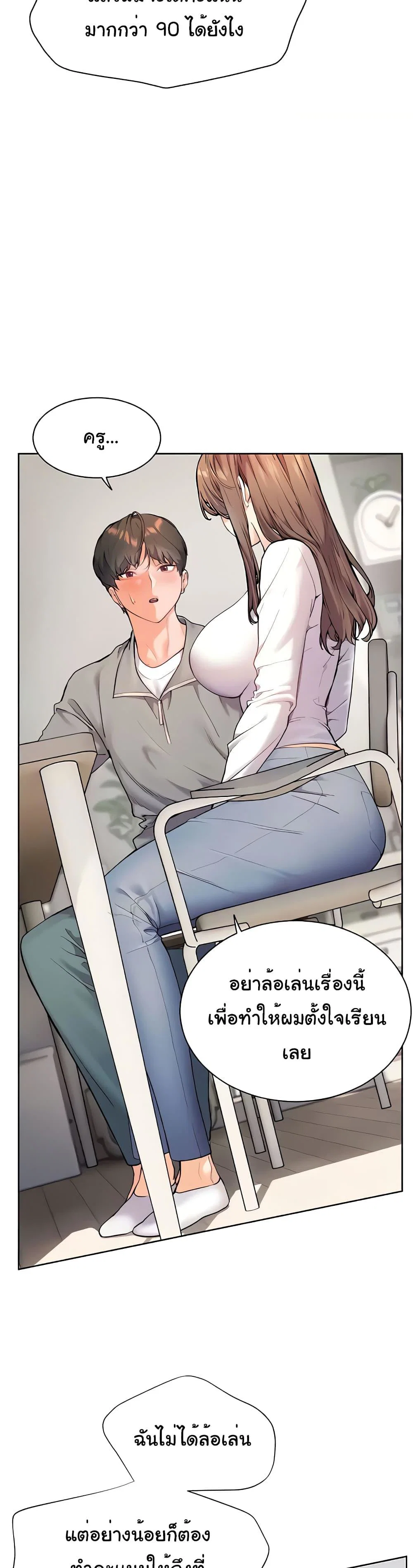 ความพยายามของครู ตอนที่ 10 หน้า 20 - โดจินแปลไทย