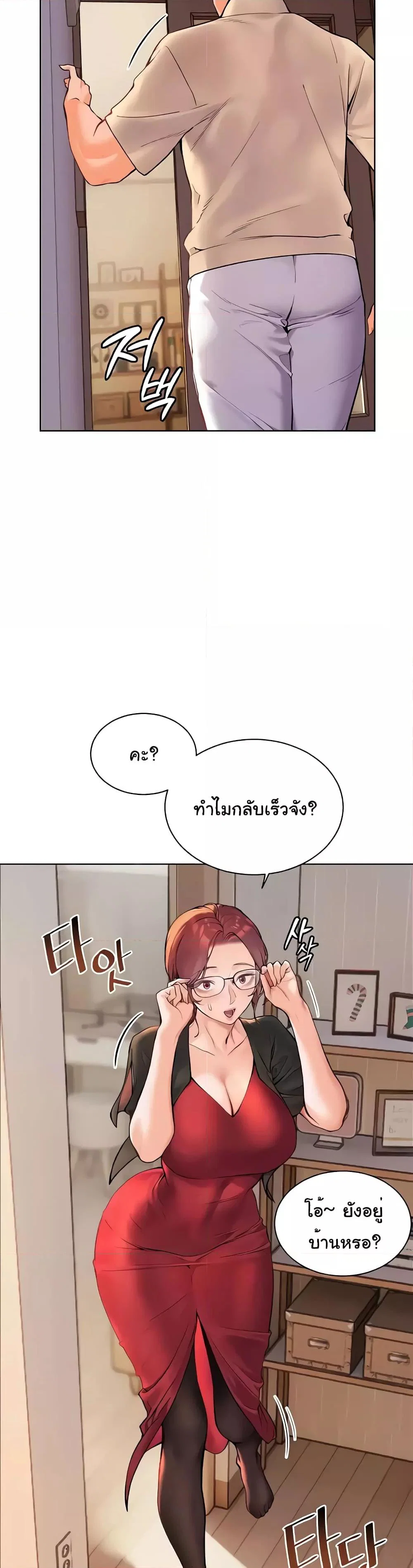 ความพยายามของครู ตอนที่ 10 หน้า 26 - โดจินแปลไทย